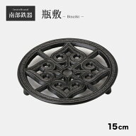 瓶敷 鍋敷 丸 南部鉄器 日本製 南部鉄瓶 鉄瓶 鉄鍋 瓶敷 四つ葉 黒 OJ15 鉄急須 ティーポット 人気 おす…