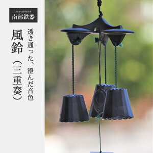南部鉄器 鈴」の人気商品一覧 | 安い商品を通販サイトから探す - 価格.com