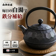 南部鉄器 鉄瓶 南部鉄瓶 直火ok やかん おしゃれ おすすめ 鉄瓶 ボロノイ 0.6L OH13 ガス 直火 鋳造 鋳物…