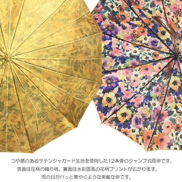 楽天市場】傘 レディース 雨傘 親骨58cm 12本骨 ジャンプ式  