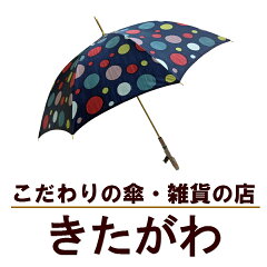 こだわりの傘・雑貨の店きたがわ