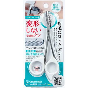 O[x XeX NVt ͂ zCg MI-247  nT~  ܂ { n stainless GREEN BELL eyebrow scissors DA