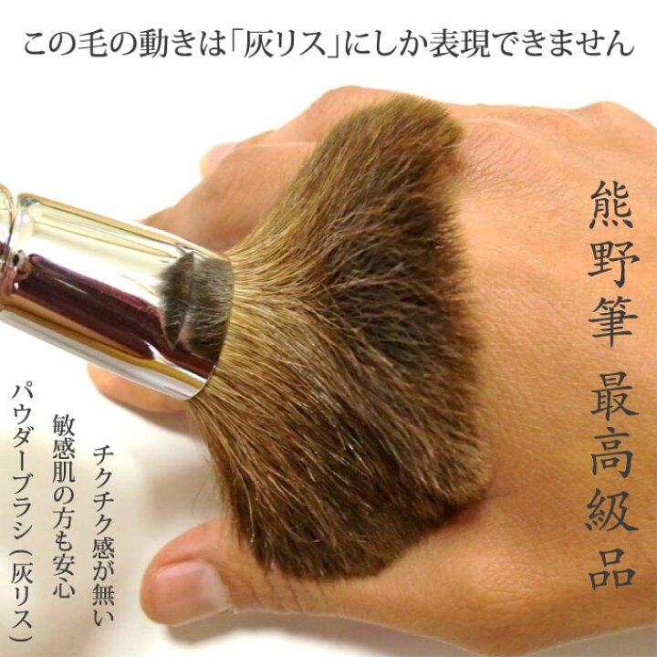 楽天市場】竹宝堂 熊野筆 メイクブラシ フェイスブラシ 灰リス RE20-2 