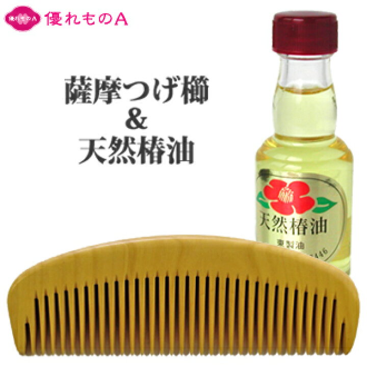 楽天市場】薩摩つげ 解櫛 3寸5分 さし荒 椿油 セット 3.5寸 ときぐし  