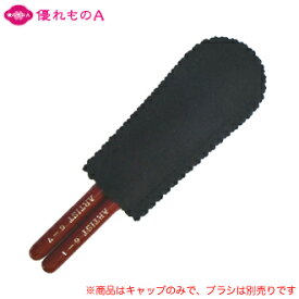 メイクブラシ キャップ アイブロー＆シャドーライナー用 sws1 収納 持ち運び 携帯用 ホルダー 化粧筆 熊野化粧筆 化粧筆ケース 化粧筆入れ メイクブラシカバー メイクブラシケース ケースのみ アイブロウブラシ brush case 優れものA