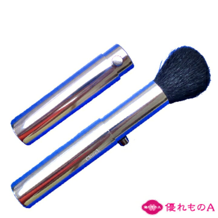 楽天市場】竹宝堂 熊野筆 メイクブラシ 携帯用 キャップ付き スライド 