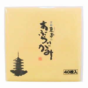 京都東寺のあぶらとりがみ 40枚入り レギュラーサイズ T-500 純正和紙 あぶらとり紙 脂取り紙 日本製 永豊堂 oil-control blotting paper 夏ギフト 優れものA