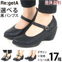 リゲッタ パンプス 痛くない 黒 ストラップ ブラック 幅広 フォーマル エナメル マット 光沢 Regeta 靴 婦人靴 ウェッジソール レディース アーモンドトゥ 履きやすい 痛くない 歩きやすい おしゃれ 冠婚葬祭 リクルート