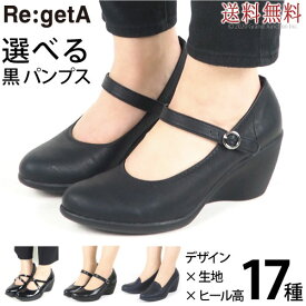 《700円OFFクーポン》 リゲッタ パンプス 痛くない 黒 ストラップ ブラック 幅広 フォーマル Regeta 靴 婦人靴 ウェッジソール レディース アーモンドトゥ 履きやすい 痛くない 歩きやすい おしゃれ 冠婚葬祭 フォーマル リクルート 母の日 プレゼント