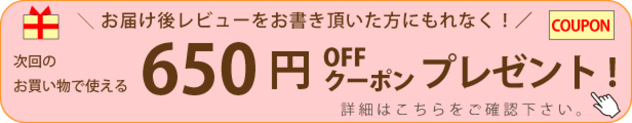 レビューお待ちしています！