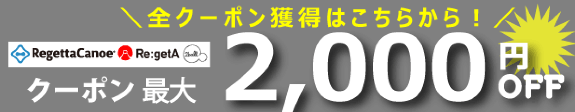最大2000円OFFクーポン
