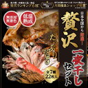 【12/8の12時～1時間限定で半額に♪】お歳暮 超早割 干物 贅沢一夜干しセット【7種20食分】国産 送料無料 のどぐろ 蓮…