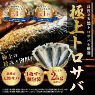 ＼スーパーセール限定！50％OFF／ 極上トロサバ 塩サバ フィレ 2000g しおさば 鯖 送料無料 バーベキュー…