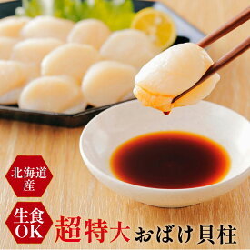 【超特大ホタテ貝柱！盛沢山の1キロ入！ 】ホタテ 生食用 北海道産 帆立 ほたて 貝 貝柱 送料無料 業務用 魚 海鮮 冷凍 ギフト 御祝 内祝 誕生日 母の日 父の日 プレゼント お中元 御中元 お歳暮 御歳暮 お年賀 御年賀 暑中見舞い 残暑見舞い 長寿祝い お取り寄せ 発送B