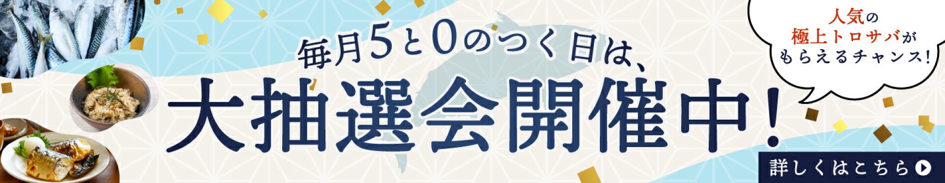 抽選会バナー