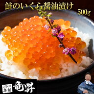 高級 鮭 いくら 醤油漬け 北海道産 送料無料 イクラ 味付き 卵 魚 海鮮丼 手巻寿司 刺身 盛り合わせ 海鮮…