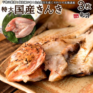 きんき 干物の人気商品 通販 価格比較 価格 Com