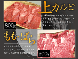 BBQセット上カルビ、モモバラ焼肉
