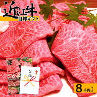 2次会 景品 お肉 目録 【二次会 景品】 近江牛 ギフト券 8千円コース グルメ カタログ パネル 松坂牛 神…