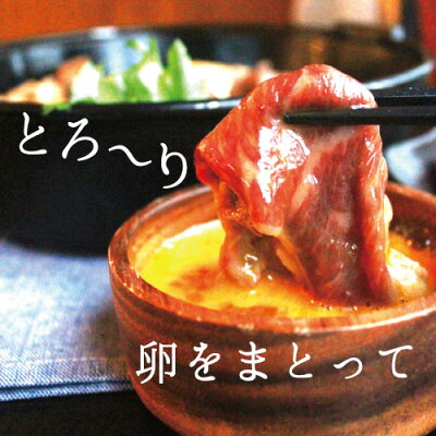 すき焼きとろーり卵