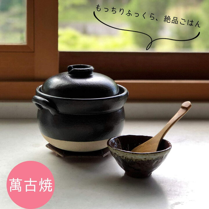 楽天市場】ふっくらご飯鍋 二重蓋 5合炊 萬古焼 ばんこ焼土鍋 陶器 