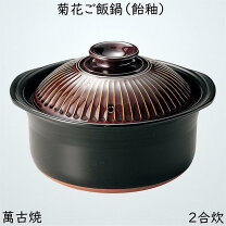 銀峯 菊花 ごはん鍋 2合炊き 粉引 土鍋の通販