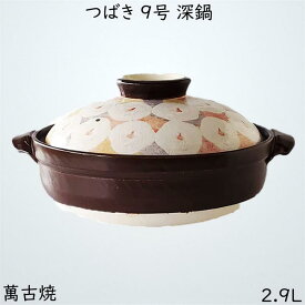 みのさらら 土鍋 日本製 つばき 9号 深鍋