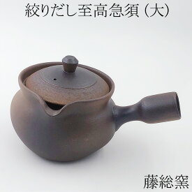 藤総窯 絞りだし至高急須 (大) 約470cc 日本製