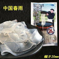 友盛東北大拉皮 はるさめ極太中国タンミョン ダーラーピー 極太麺 平麺 寛粉皮 板状の春雨 太い 幅さ 鍋…