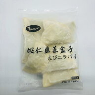 【冷凍食品】エビニラパイ 蝦仁韭菜盒子 中華食材 中華点心 75g×8個入