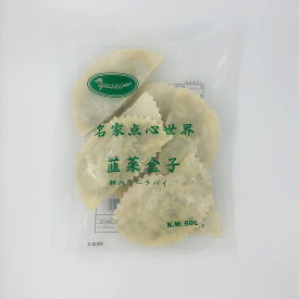 【冷凍食品】卵入りニラパイ 韮菜盒子 中華食材 中華点心 75g×8個入