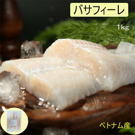 【冷凍食品】バサフィーレ 巴沙魚片 酸菜魚に 1kg ベトナム産