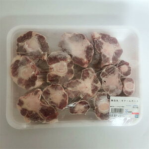 【冷凍食品】牛テールカット1kg 牛尾骨 冷凍品