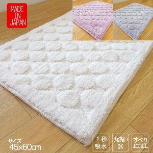 ふわふわ バスマット 洗面所 ドット ポリエステル おしゃれ かわいい 45X60 裏面滑りにくい加 吸水 足拭き お風呂マット ふかふか こだわり 日本製 室内用 ポリエステルバスマット
