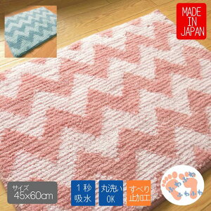 ふわふわ バスマット 洗面所 おしゃれ かわいい ヘリンボーン ポリエステル 45X60 裏面滑りにくい加工 おしゃれ 吸水 足拭き お風呂マット ふかふか こだわり 日本製 室内用 ポリエステルバス