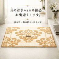玄関マット 室内 おしゃれ 北欧 45×70 60×90 cm 洗える グレー ベージュ アンティーク調 洋風 抗菌防臭…