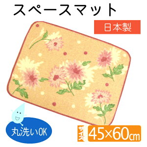 ԕ }[Kbg Xy[X}bg oX}bg ʏ 45x60cm { 킢  ʂׂ͂ɂH @OK 􂦂 i ԕ}bg oX}bg ԕoX}bg