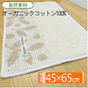 オーガニックコットン バスマット 自然素材 リーフ柄 オーガニックコットン100% おしゃれ かわいい 45x65cm 足拭き お風呂マット 日本製 室内用 オーガニックコットン100%バスマット 地球に