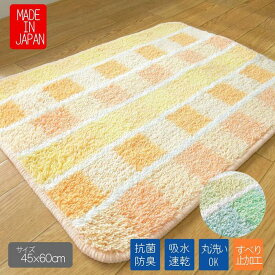 バスマット 抗菌防臭 吸水速乾 おしゃれ かわいい ビタミンカラー 45x60 足拭き お風呂マット 日本製 東レセベリス使用 裏面：すべりにくい加工 シンプルバスマット