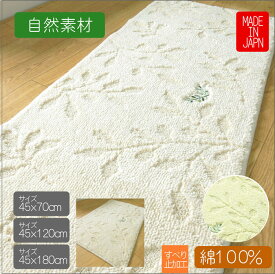 コットン マット キッチンマット バスマット ロング 大判 45×70cm 45×120cm 45×180cm 日本製 国産 自然素材 おしゃれ かわいい 滑り止め加工 洗濯機洗い 丸洗い 洗える お買い得商品 室内用 屋内用 マット リーフ柄 綿 綿100％ SDGs
