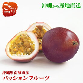 【送料無料】沖縄県産パッションフルーツ　赤紫色　1kg　7〜12玉　南城市産　トケイソウ