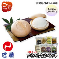 巴屋 アイスもなか 12個セット（3種 各4個）ミルク チョコ レモン 小豆 抹茶 コーヒー 安納芋 キャラメル…