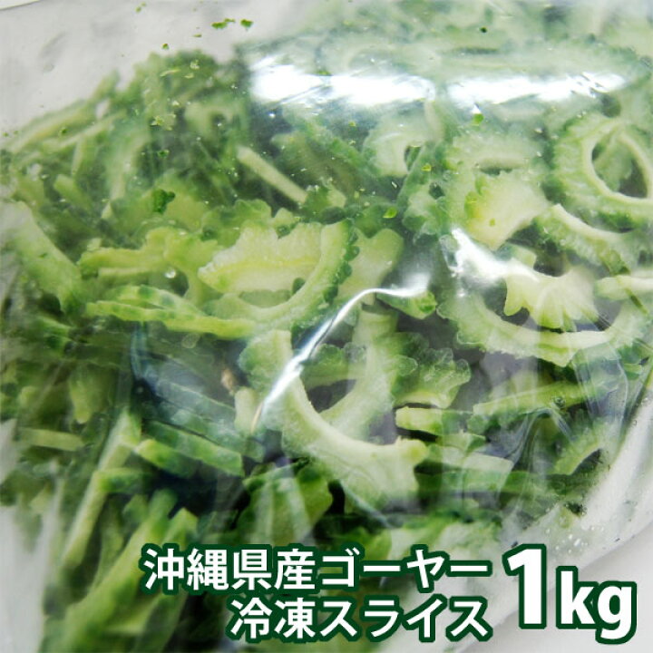 923円 リアル 沖縄県産冷凍ゴーヤースライス500g×3袋 ゴーヤー ごーやー ご〜や〜 沖縄産 沖縄県産 野菜 冷凍 スライス 冷凍野菜 923円 リアル 沖縄県産冷凍ゴーヤースライス500g×3袋 ゴーヤー ごーやー ご〜や〜 沖縄産 沖縄県産 野菜 冷凍 スライス 冷凍野菜