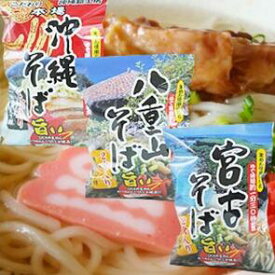 【送料無料】沖縄本島離島巡りそば6人前セット　麺・スープ・トッピング付き