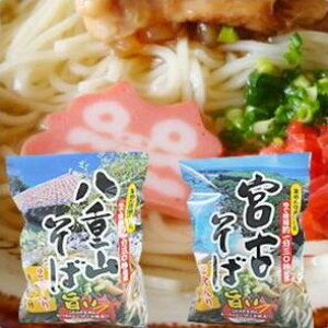 沖縄離島巡りそば4人前セット 麺・スープ・トッピングつき