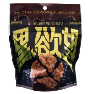 黒い欲望 39g × 50袋(1ケース) 「チョコの甘さ」×「塩せんべいの塩味」の無限ループ!