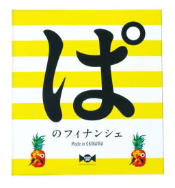 【送料無料】ぱのフィナンシェ　10個入×12（1ケース）　石垣島産パイン使用