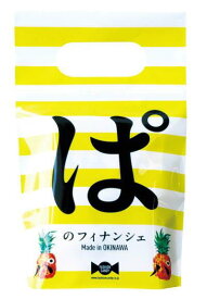 【送料無料】ぱのフィナンシェ　3個入×30（1ケース）　石垣島産パイン使用