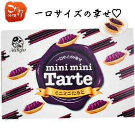 ナンポー　ミニミニたると