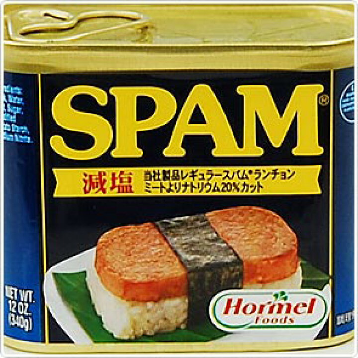 楽天市場】【大特価!お1人様3個限り】ホーメル スパム 減塩 340g【沖縄県 スパム SPAM ポーク ホーメル HORMEL うす塩味 うす塩 減塩】 : こだわり農家・こだわり食材沖縄 楽天市場】【大特価!お1人様3個限り】ホーメル スパム 減塩 340g【沖縄県 スパム SPAM ポーク ホーメル HORMEL うす塩味 うす塩 減塩】 : こだわり農家・こだわり食材沖縄